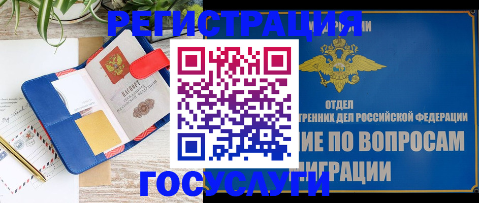 временная регистрация в Новодвинске